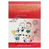 کتاب پنج زبان عشق کودکان اثر گری چاپمن