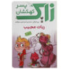 کتاب عشق آزاردهنده اثر ری اورایان (فارسی)