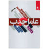 کتاب عامل جذب اثر جو ویتالی (فارسی)