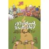 پسری که دور دنیا را با دوچرخه پیمود: سفری به خانه از طریق آسیا