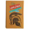 رمان فرزندان هورین اثر جی آر آر تالکین
