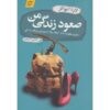 کتاب صعود زندگی من اثر لورا ایوانز