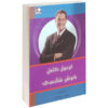فرمول (کامل) خوش شانس شدن اثر دارن هاردی