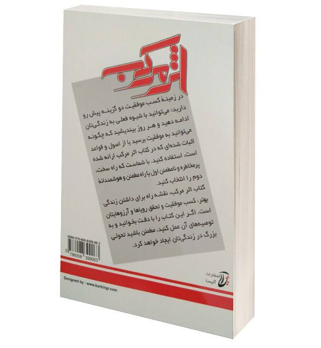 کتاب اثر مرکب اثر دارن هاردی