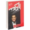 کتاب اثر مرکب اثر دارن هاردی