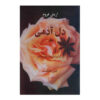 کتاب قلب انسان اثر اریک فروم