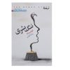 رمان ننگ انسانی اثر فیلیپ راث