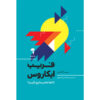 کتاب فریب ایکاروس اثر ست گادین