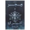 کتاب آخرین آرزو اثر آندری ساپکوفسکی (فارسی)