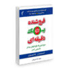 فروشنده یک دقیقه‌ای اثر اسپنسر جانسون