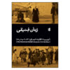 نمایشنامه زنان فنیقی اثر اوریپید (فارسی)