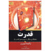 کتاب قدرت اثر راندا برن (فارسی)