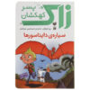 کتاب سیاره ماقبل تاریخ نوشته ری اورایان (فارسی)