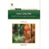 کتاب سوالات درست اثر دبی فورد