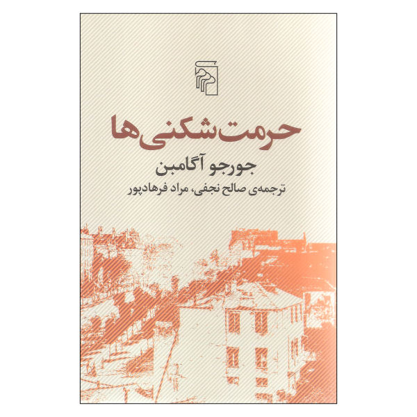 کتاب مقدس زبان اثر جورجو آگامبن