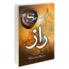 کتاب راز اثر راندا برن (نسخه فارسی)