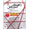 دنباله‌ی کتاب «راهنمای یک دختر خوب برای قتل» نوشته‌ی هالی جکسون