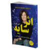 کتاب اثر سایه اثر دبی فورد