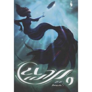 کتاب آژیر اثر کیرا کاس (نسخه فارسی)