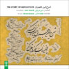 آلبوم موسیقی قصه جدایی اثر مهدی امامی