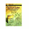 کتاب سرمایه‌گذار بصری نوشته جان جی. مورفی