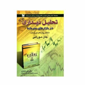 کتاب سرمایه‌گذار بصری نوشته جان جی. مورفی
