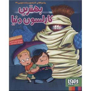بهترین کتاب کارلسون دنیا اثر آسترید لیندگرن
