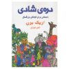 کتاب دره خوشبختی اثر اریک برن (فارسی)