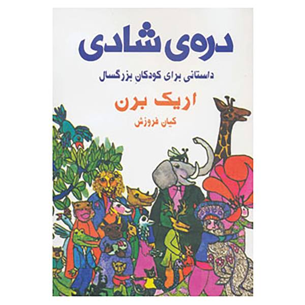 کتاب دره خوشبختی اثر اریک برن (فارسی)