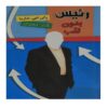 کتاب رهبری که عنوانی نداشت اثر رابین شارما