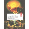 کتاب زمانی که باقی می‌ماند اثر جورجو آگامبن