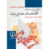 نظریه و مسائل اقتصاد بین‌الملل