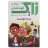 کتاب «سه نفر، یک جمعیت» نوشته‌ی ری اورایان (فارسی)