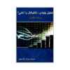کتاب معامله در منطقه اثر مارک داگلاس