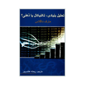 کتاب معامله در منطقه اثر مارک داگلاس