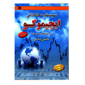 کتاب معامله با ابرهای ایچیموکو اثر مانش پاتل