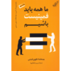 ما همه باید فمینیست باشیم، نوشته چیماماندا انگوزی آدیشی