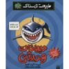 کتاب حیوانات وحشی نوشته آنیتا گانری (فارسی)