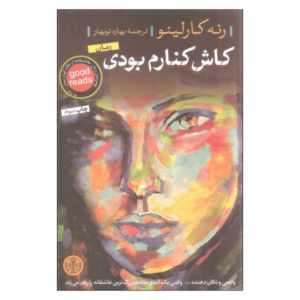 رمان کاش اینجا بودی اثر رنه کارلینو