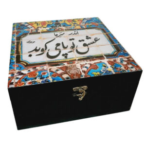 جعبه چای ایرانی با تم عشق تو عشق و دارای محفظه‌های روی صندوق
