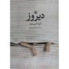 کتاب دیروز اثر آگوتا کریستوف (نسخه فارسی)
