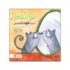 کتاب «تو مثل خودت هستی» نوشته شونا اینس (فارسی)