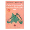 زندگی دومت زمانی شروع میشه که میفهمی فقط یه زندگی داری