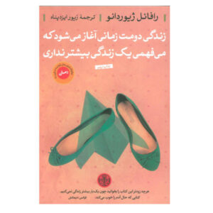 زندگی دومت زمانی شروع میشه که میفهمی فقط یه زندگی داری