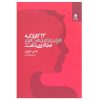 ۱۳ کاری که والدین با ذهن قوی انجام نمی‌دهند، نوشته‌ی ایمی مورین