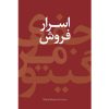 ۲۱.۵ قانون شکست‌ناپذیر فروش نوشته جفری گیتومر