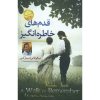رمان «پیاده‌روی خاطره‌انگیز» نوشته نیکلاس اسپارکس