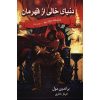 رمان «جهانی بدون قهرمان» نوشته برندون مال