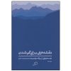کتاب راهنمای میدانی برای گم شدن اثر ربکا سولنیت
