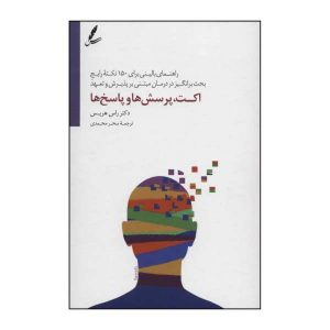 کتاب پرسش و پاسخ ACT نوشته راس هریس